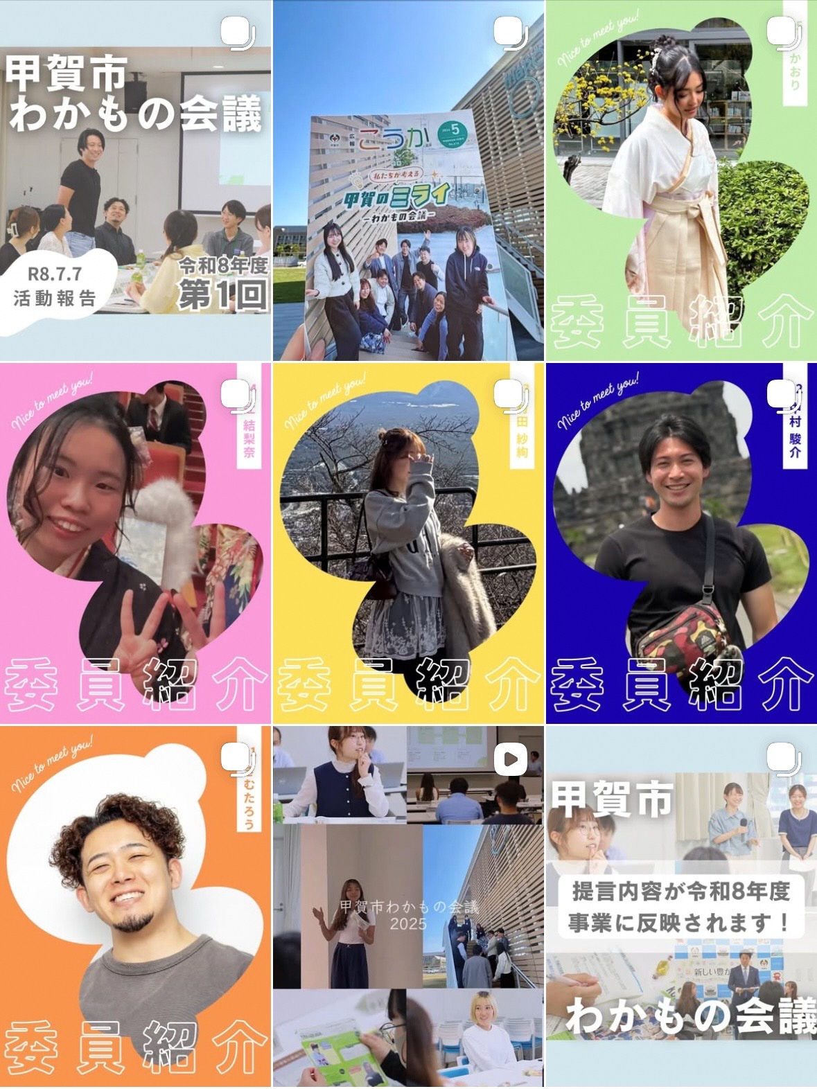 こうかしわかもの会議 インスタグラムアカウント