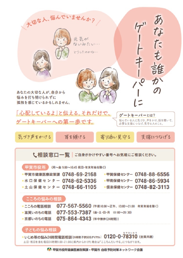ゲートキーパー養成講座啓発ちらし