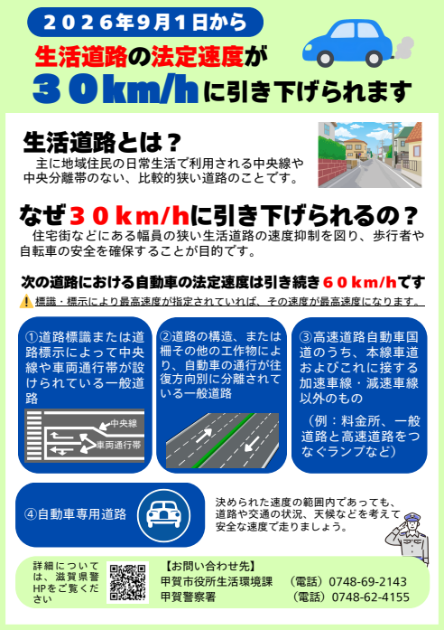 生活道路引き下げについてのチラシ