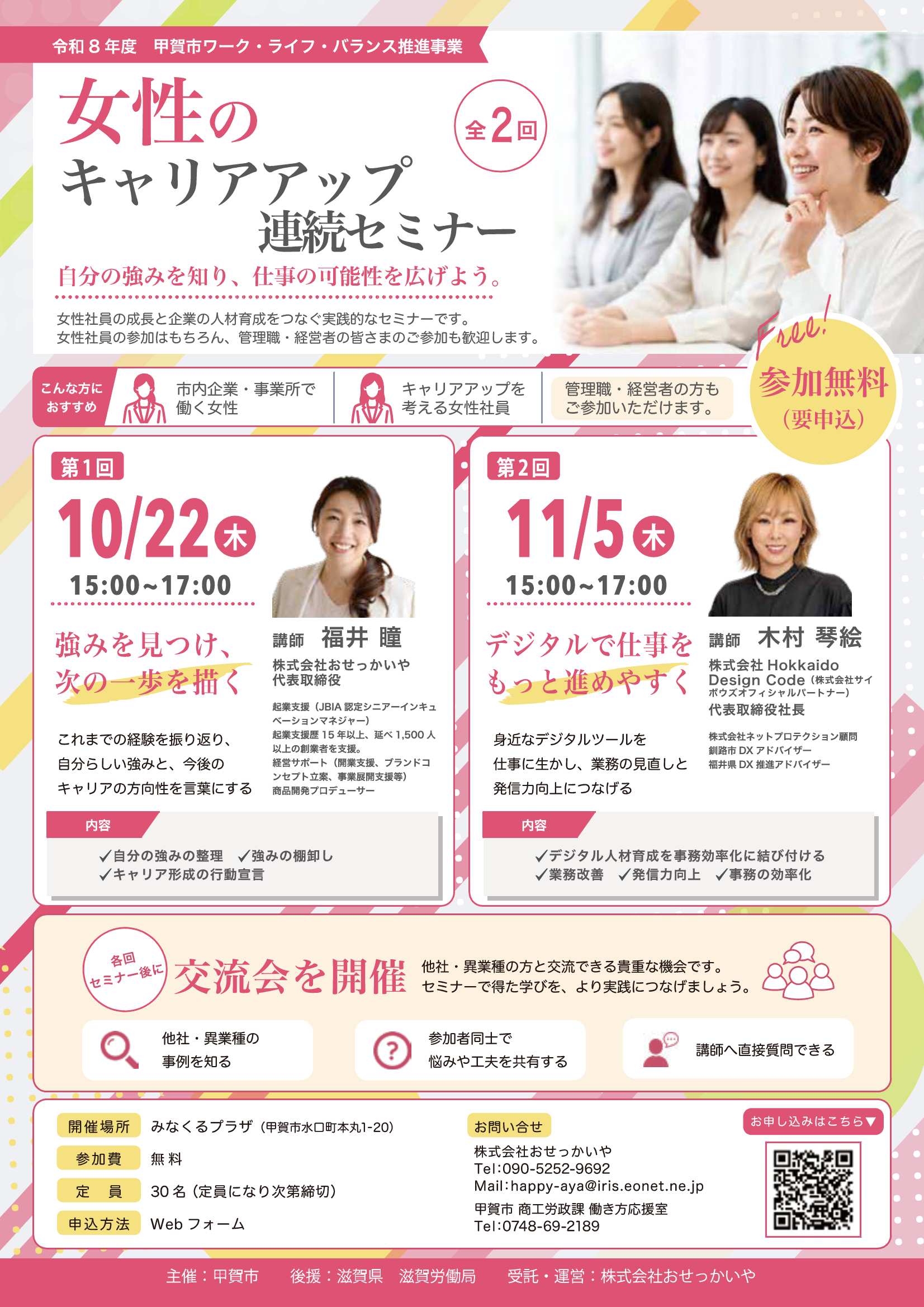 女性のキャリアアップ連続セミナーチラシ