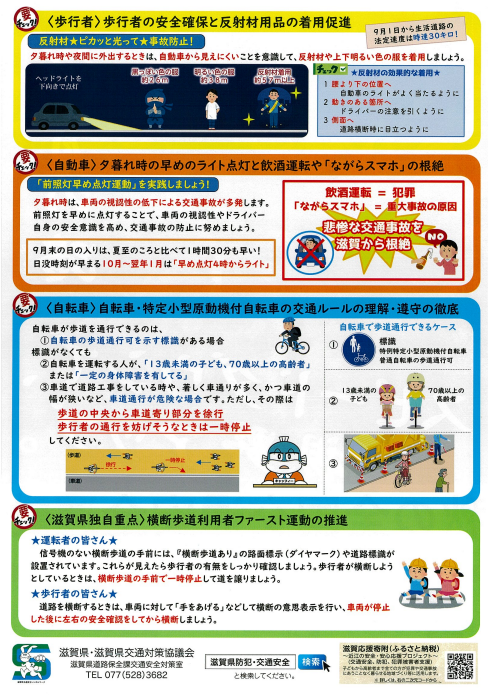 秋の全国交通安全運動(裏)