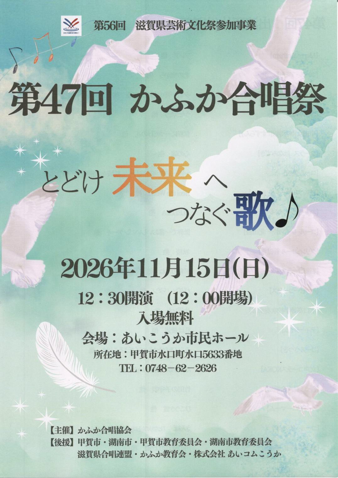 かふか合唱祭チラシ