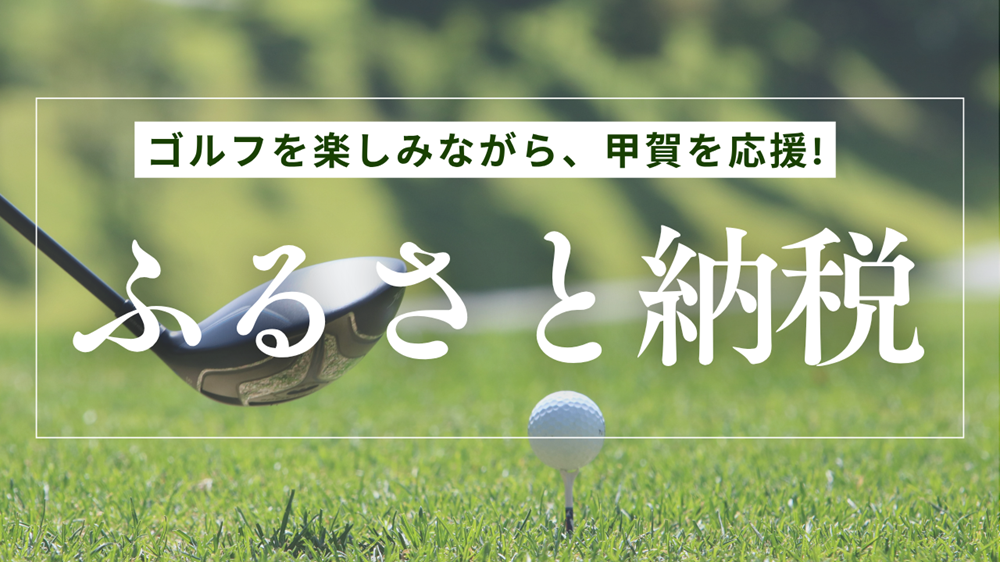 ふるさと納税のバナー