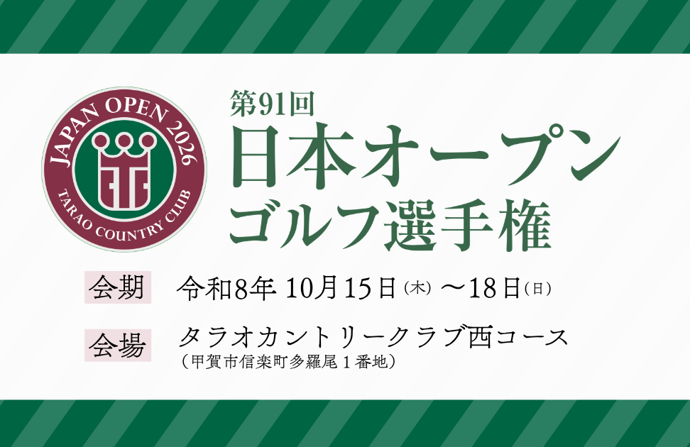 日本オープン告知ロゴ