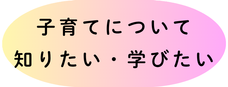 知りたい