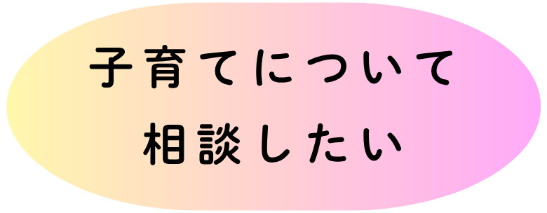 相談したい