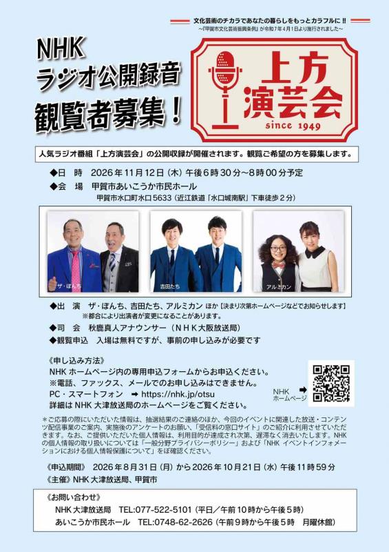 上方演芸会　チラシ