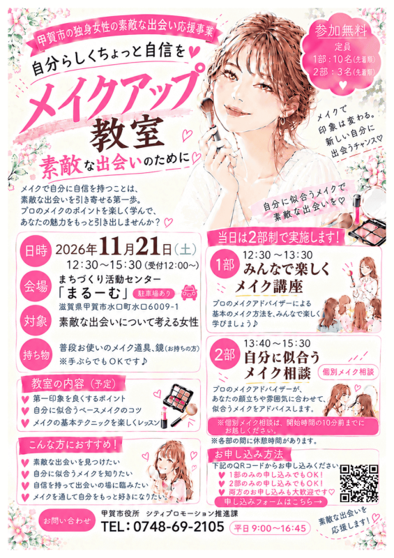 「メイクアップ教室」