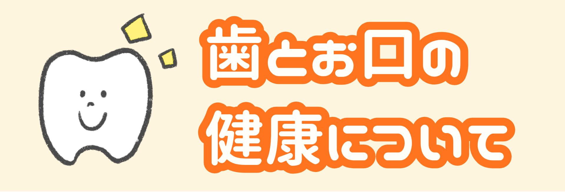タイトルバナーの画像