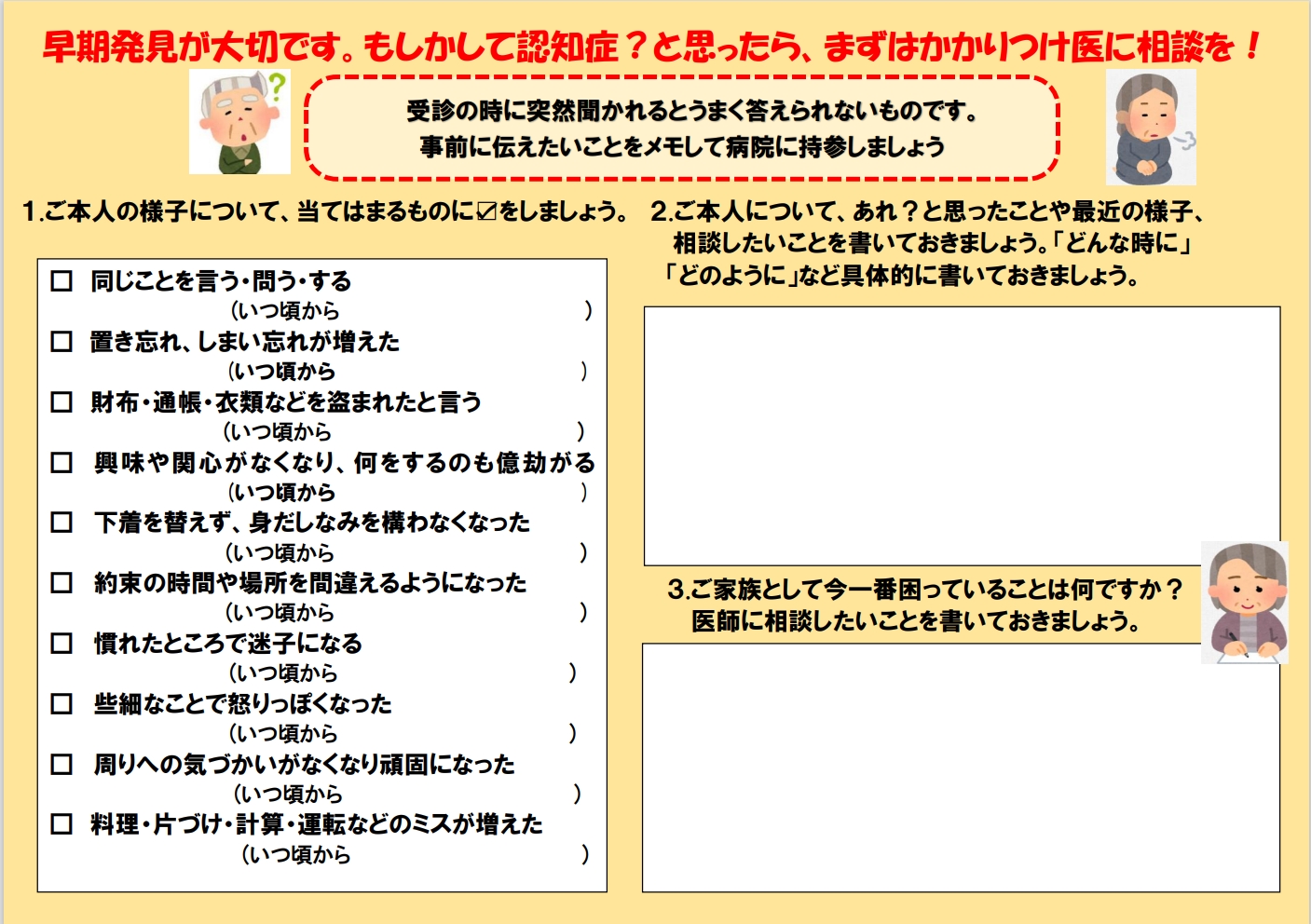かかりつけ医相談メモ