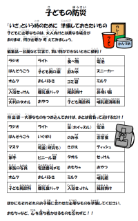 子どもの防災PDF