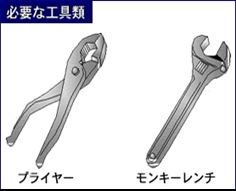 水道修理に必要な工具