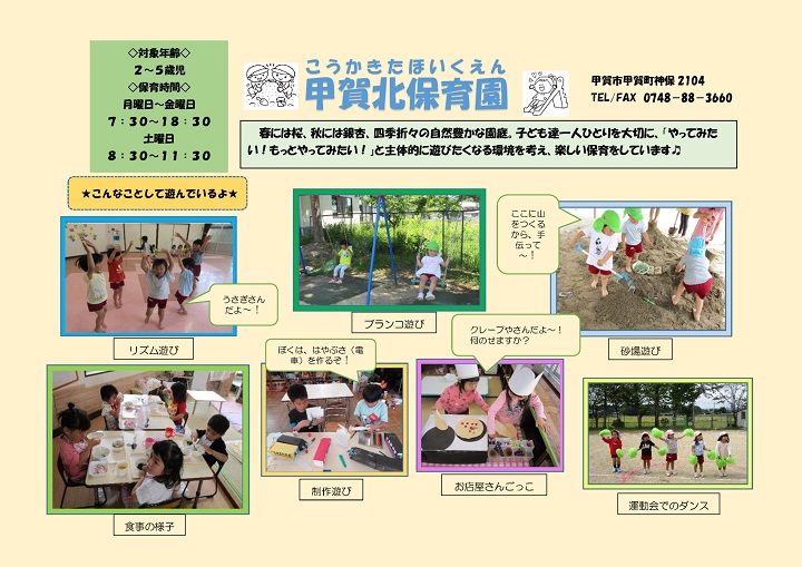 甲賀北保育園
