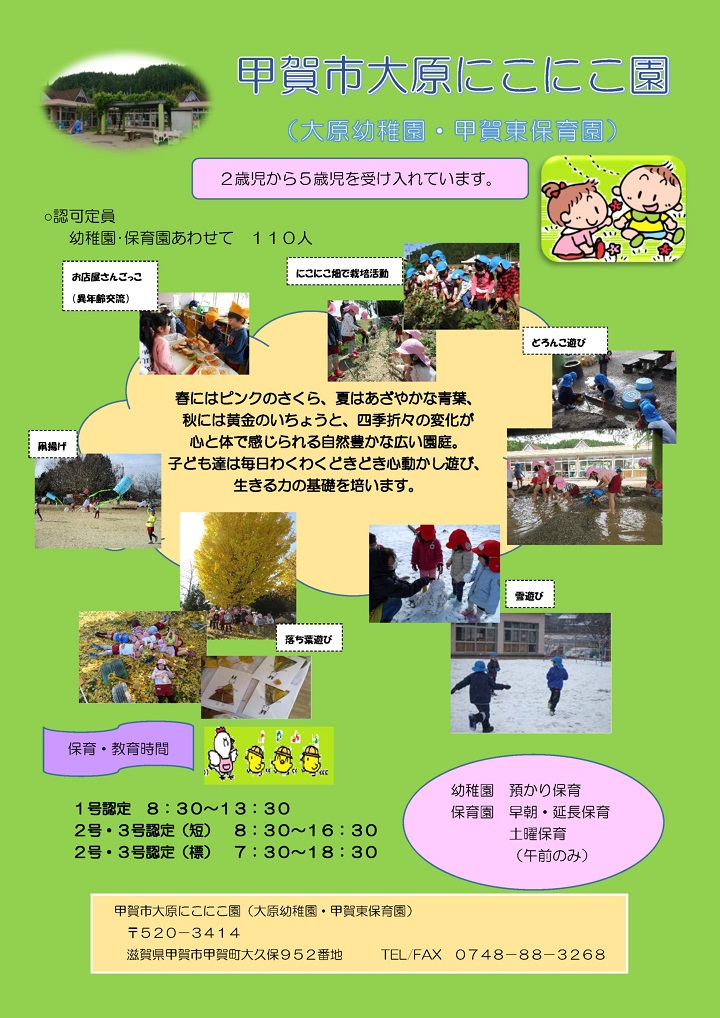 大原にこにこ園