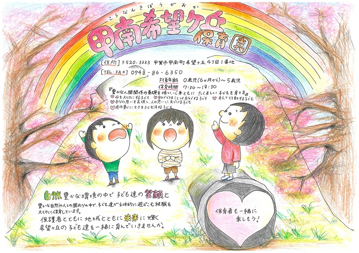 甲南希望ケ丘保育園