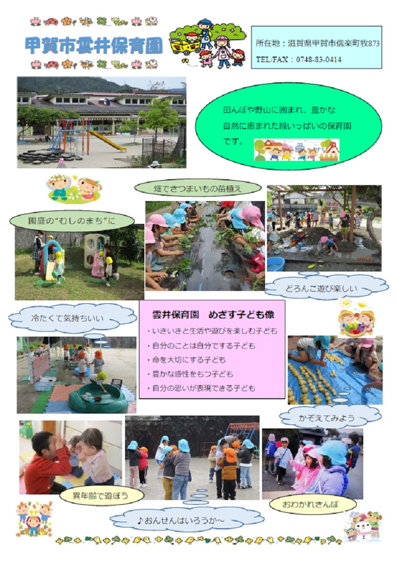 雲井保育園