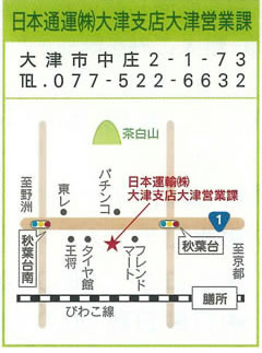 日本通運(株)大津支店大津営業課