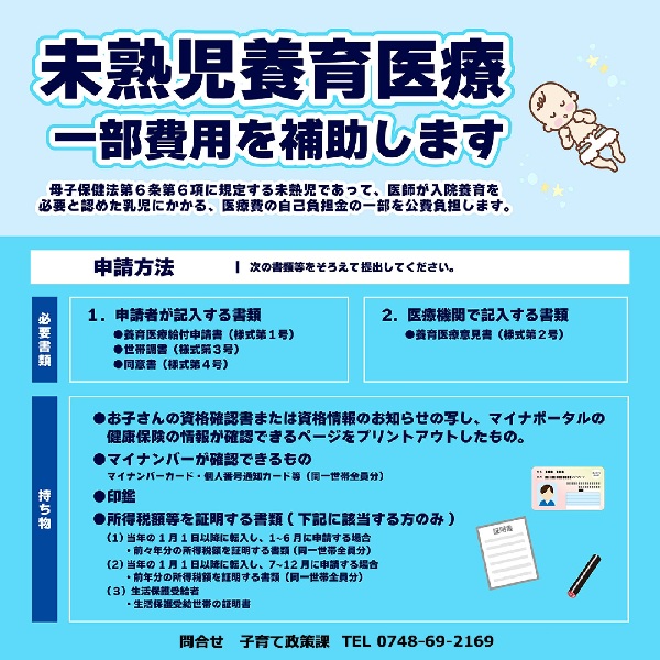 未熟児養育医療チラシ