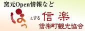 ほっとする信楽（信楽町観光協会）