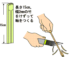 竹とんぼ作り方6