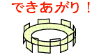 ブーメラン作り方完成